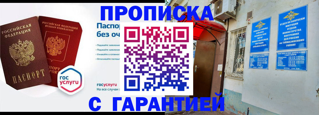 прописка законно в Озёрске