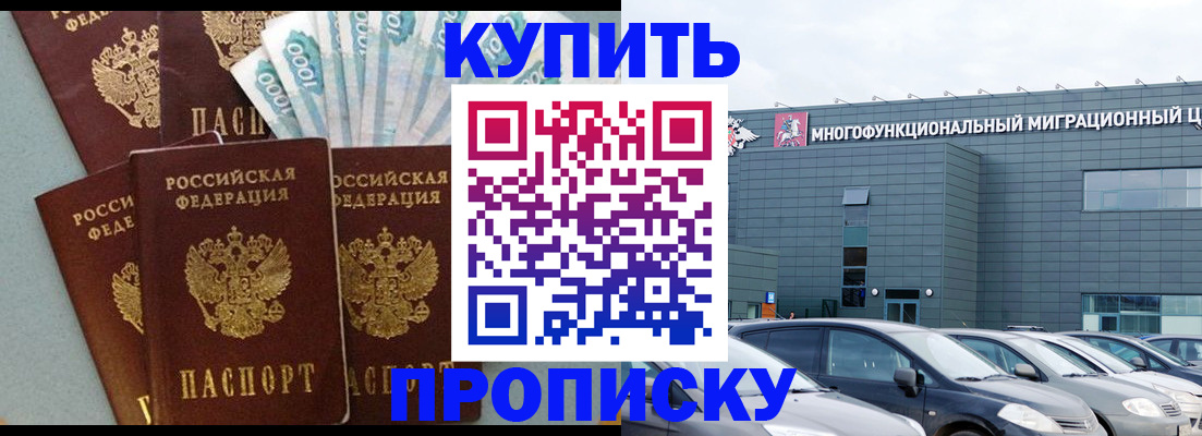 прописка штамп в Озёрске