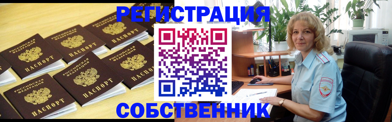 прописка от собственника в Озёрске